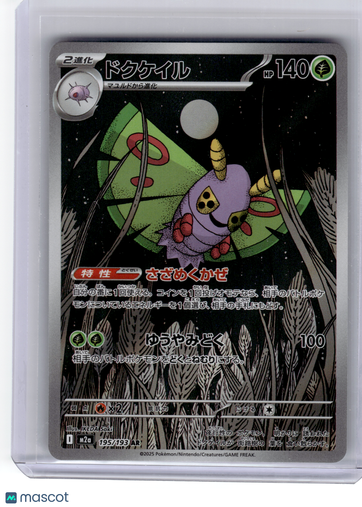 2025 Pokemon—Dustox #195 High Class Pack: MEGA Dream ex—Art Rare Holo Japanese