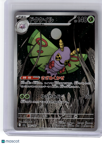 2025 Pokemon—Dustox #195 High Class Pack: MEGA Dream ex—Art Rare Holo Japanese