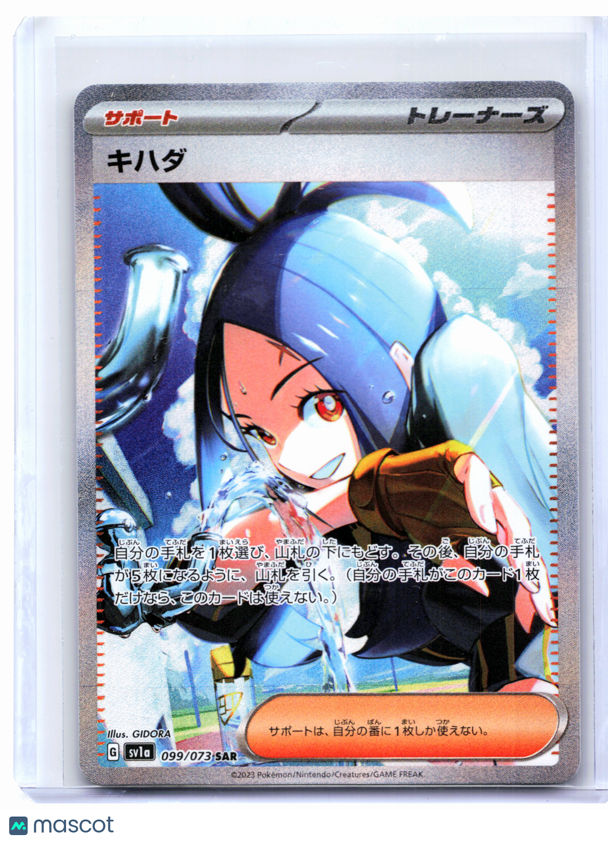 2023 Pokemon—Dendra #099/073 Triplet Beat—Special Art Rare Holo Japanese