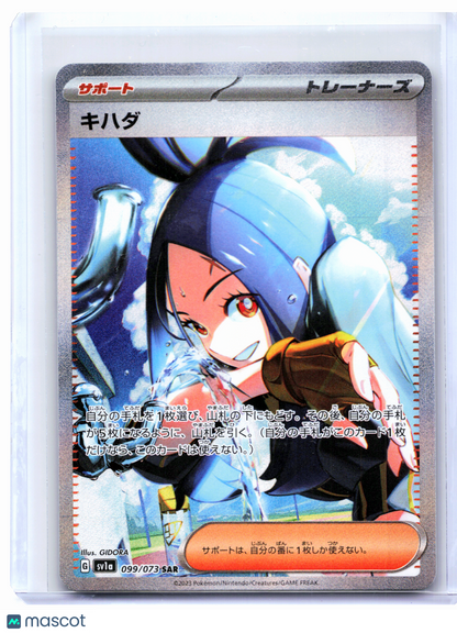 2023 Pokemon—Dendra #099/073 Triplet Beat—Special Art Rare Holo Japanese