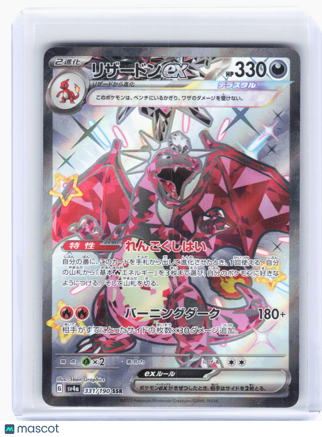 2023 Pokemon—Charizard ex #331 Shiny Treasure Ex—Shiny Secret Rare Holo Japanese