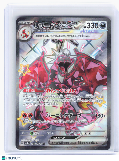 2023 Pokemon—Charizard ex #331 Shiny Treasure Ex—Shiny Secret Rare Holo Japanese