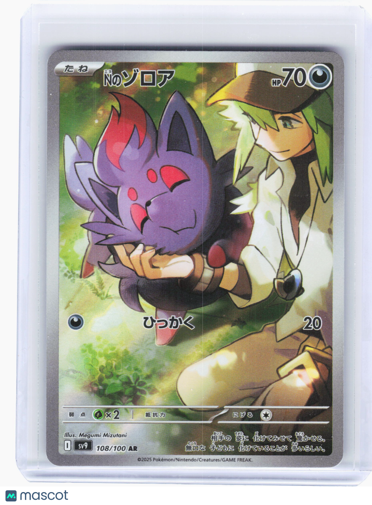 2025 Pokemon—N's Zorua #108 Battle Partners—Art Rare Holo Japanese