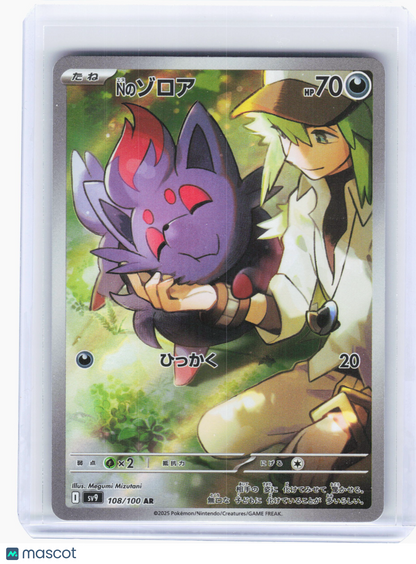 2025 Pokemon—N's Zorua #108 Battle Partners—Art Rare Holo Japanese