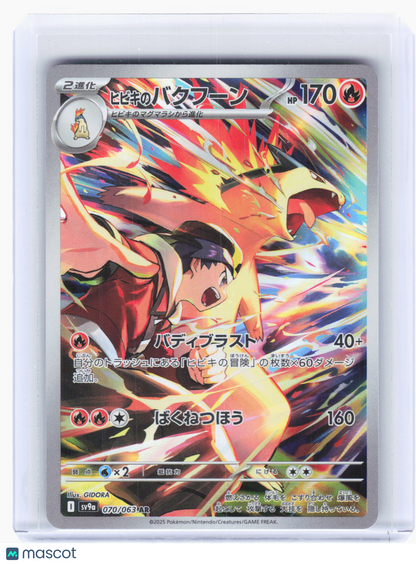 2025 Pokemon—Ethan's Typhlosion #070 Heat Wave Arena—Art Rare Holo Japanese