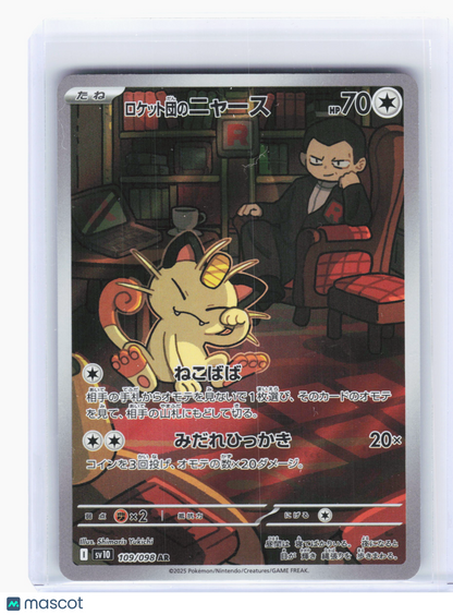 2025 Pokemon—Team Rocket's Meowth #109 Destined Rivals—Art Rare Holo Japanese
