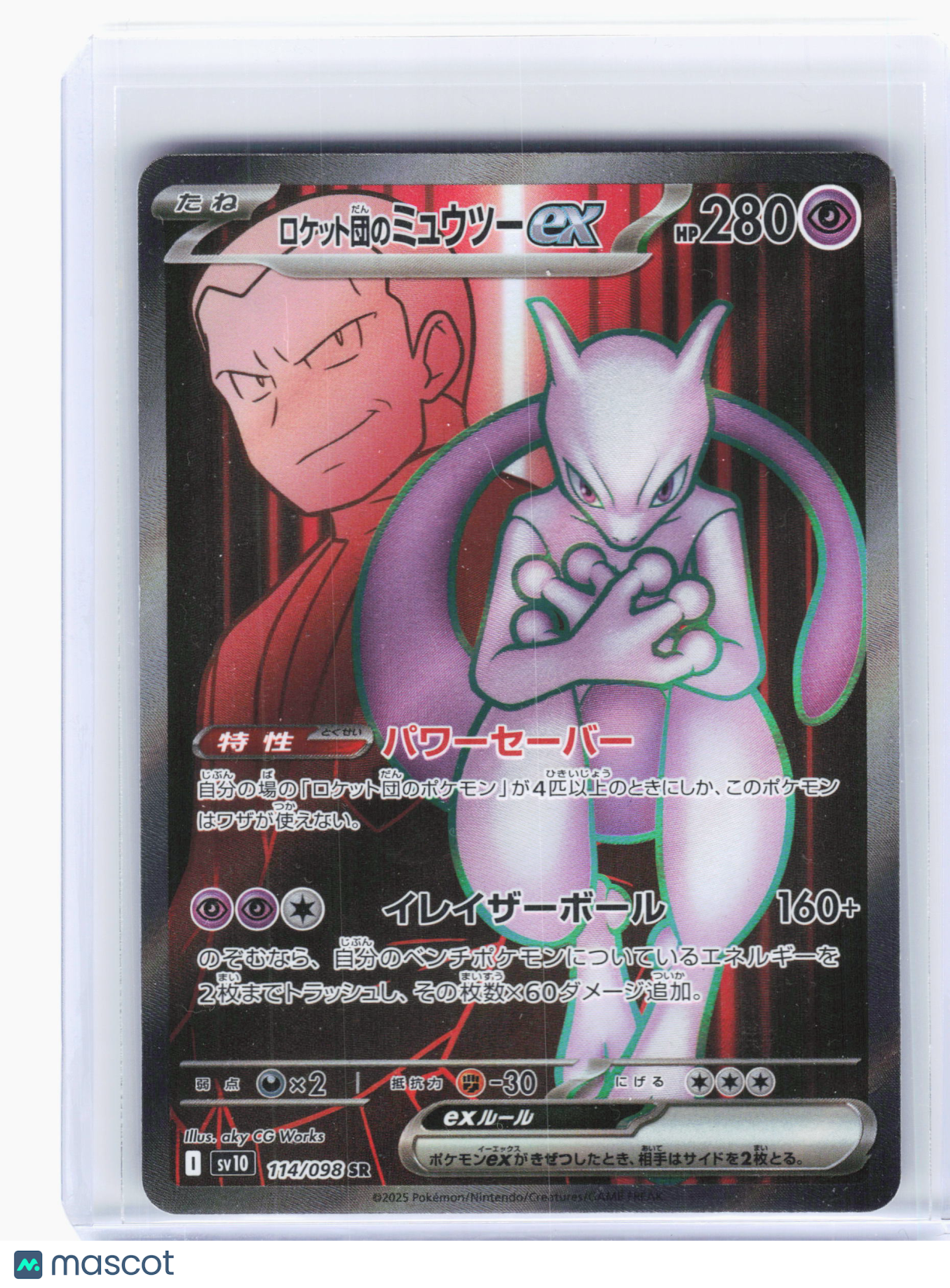 2025 Pokemon—Rocket's Mewtwo ex #114 Destined Rivals—Super Rare Holo Japanese