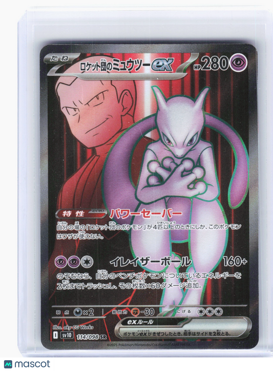 2025 Pokemon—Rocket's Mewtwo ex #114 Destined Rivals—Super Rare Holo Japanese