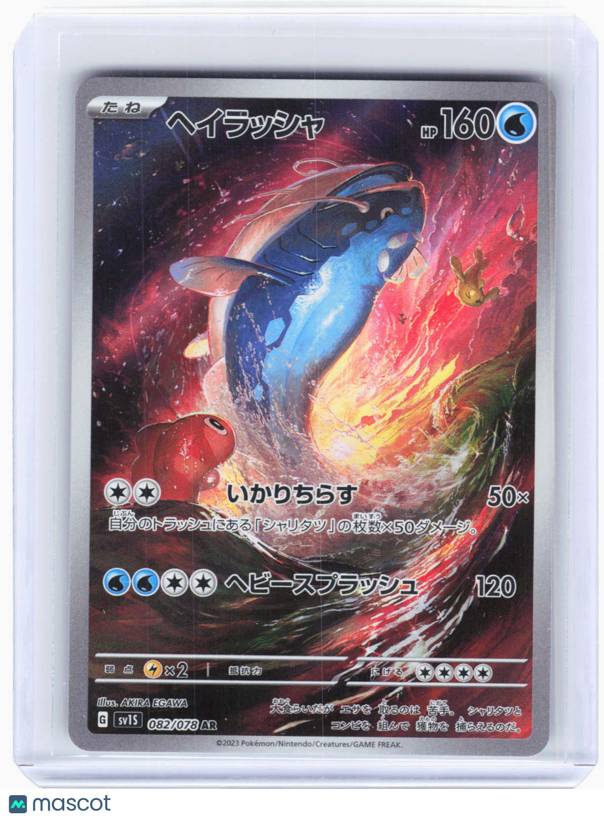 2023 Pokemon—Dondozo #082 Scarlet ex—Art Rare Holo Japanese