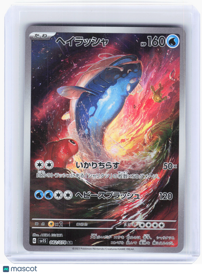 2023 Pokemon—Dondozo #082 Scarlet ex—Art Rare Holo Japanese