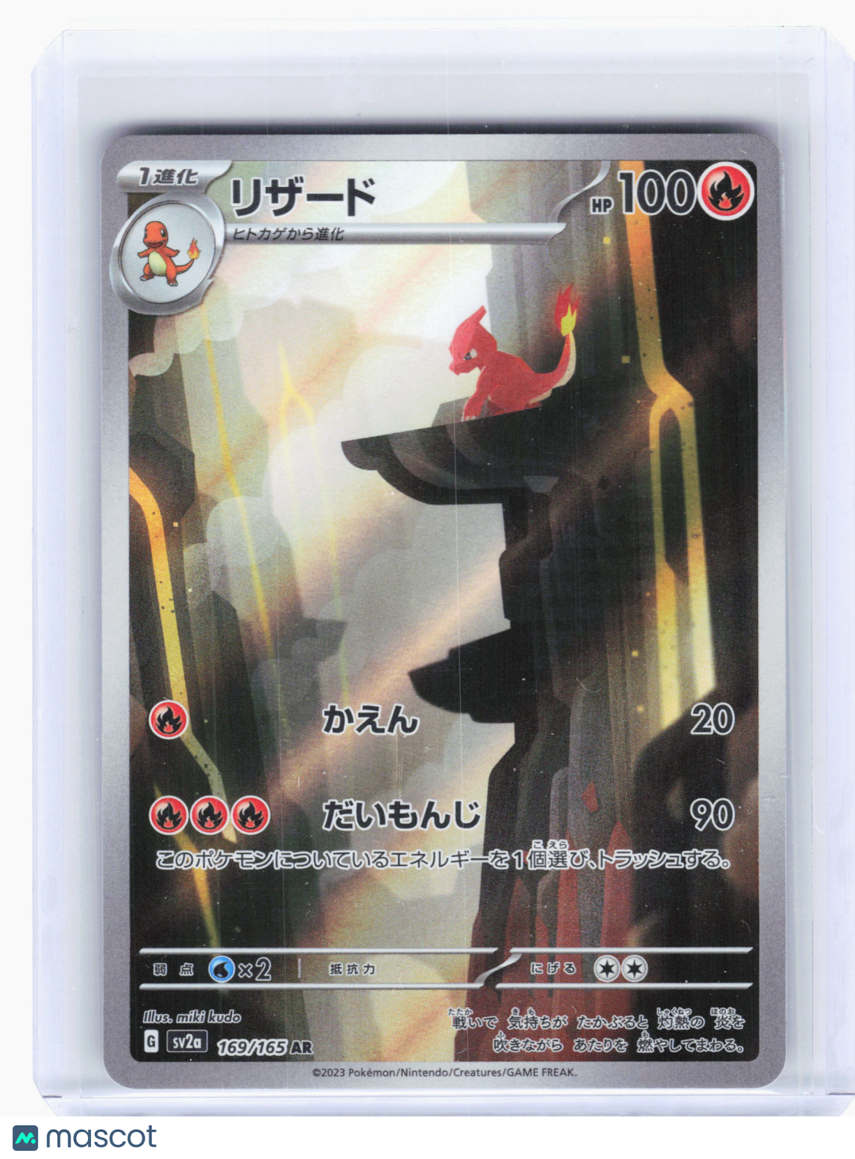 2023 —Charmeleon #169 Pokemon Card 151—Art Rare Holo Japanese [Lightly Played]