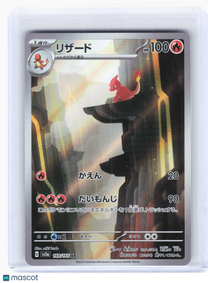 2023 —Charmeleon #169 Pokemon Card 151—Art Rare Holo Japanese [Lightly Played]