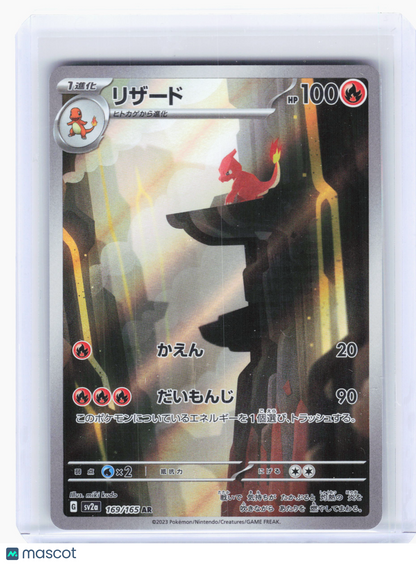 2023 —Charmeleon #169 Pokemon Card 151—Art Rare Holo Japanese [Lightly Played]