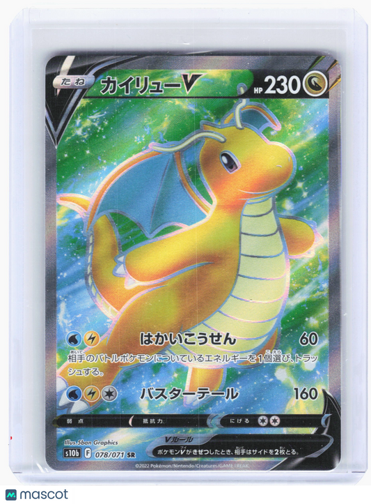 2022 Pokemon—Dragonite V #078 Pokémon GO—Super Rare Holo Japanese