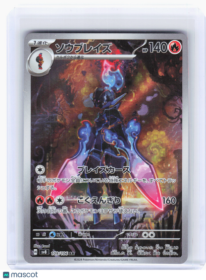 2024 Pokemon—Ceruledge #109 Super Electric Breaker—Art Rare Holo Japanese