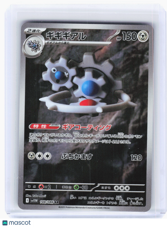 2025 Pokemon—Klinklang #148 White Flare—Art Rare Holo Japanese