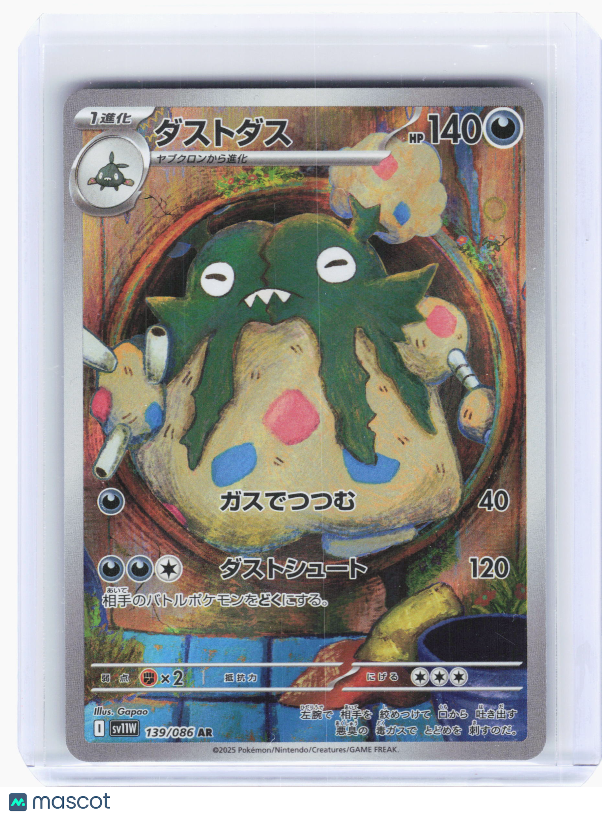 2025 Pokemon—Garbodor #139 White Flare—Art Rare Holo Japanese