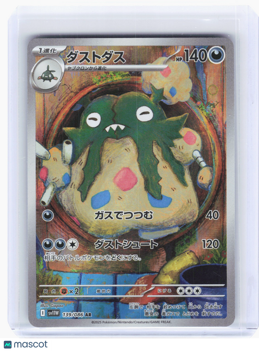 2025 Pokemon—Garbodor #139 White Flare—Art Rare Holo Japanese
