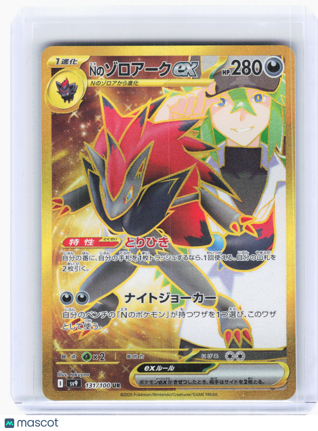 2025 Pokemon—N'S Zoroark ex #131 Battle Partners—Ultra Rare Holo Japanese