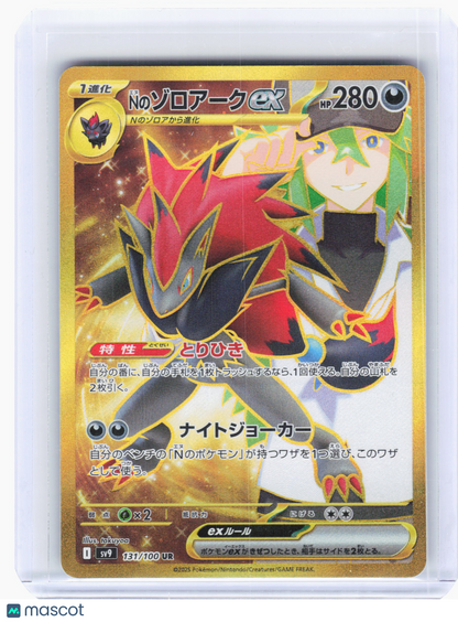 2025 Pokemon—N'S Zoroark ex #131 Battle Partners—Ultra Rare Holo Japanese