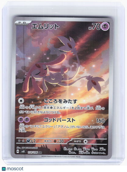 2024 Pokemon—Mesprit #114 Super Electric Breaker—Art Rare Holo Japanese
