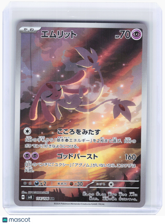 2024 Pokemon—Mesprit #114 Super Electric Breaker—Art Rare Holo Japanese