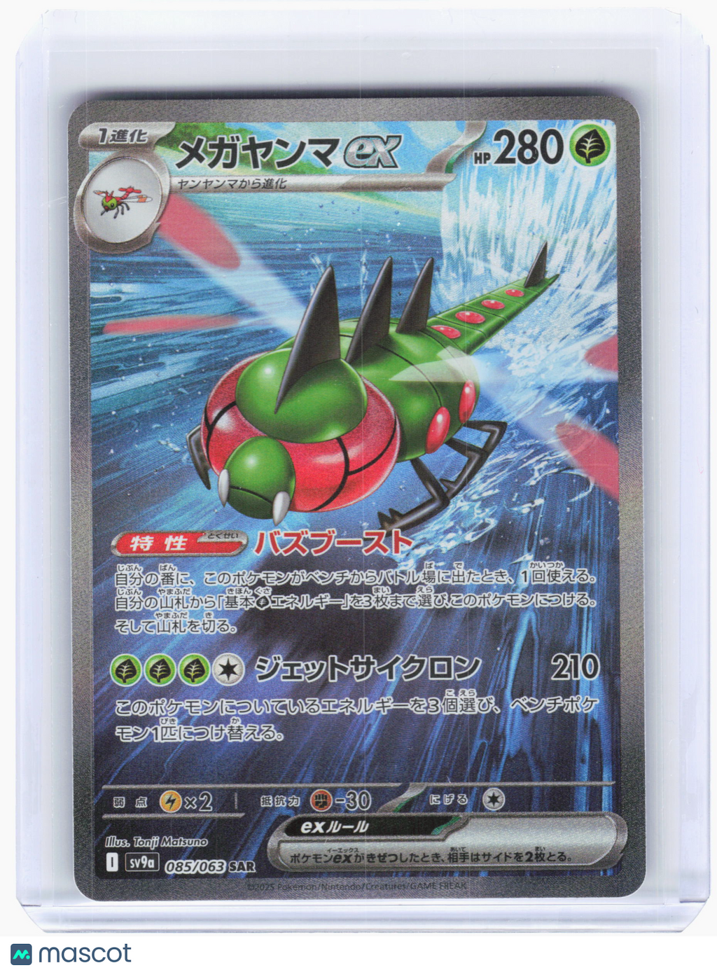 2025 Pokemon—Yanmega ex #085 Heat Wave Arena—Special Art Rare Holo Japanese