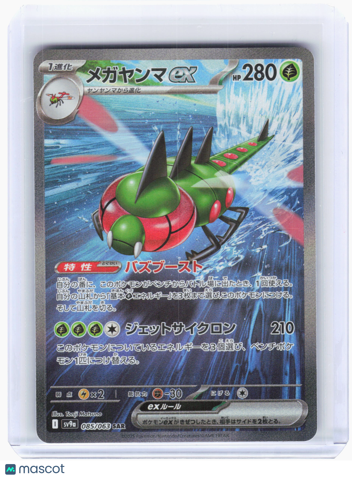 2025 Pokemon—Yanmega ex #085 Heat Wave Arena—Special Art Rare Holo Japanese