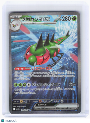 2025 Pokemon—Yanmega ex #085 Heat Wave Arena—Special Art Rare Holo Japanese