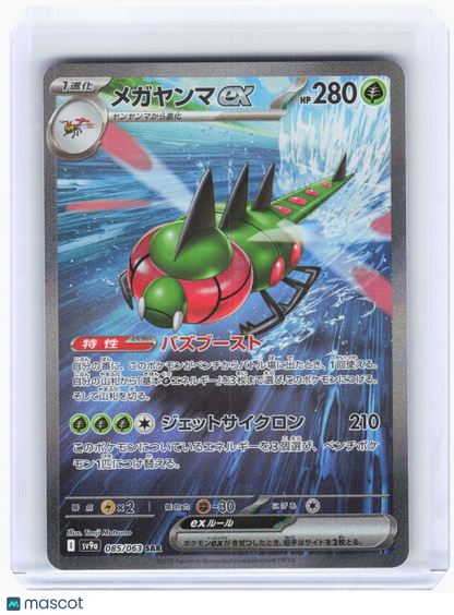 2025 Pokemon—Yanmega ex #085 Heat Wave Arena—Special Art Rare Holo Japanese