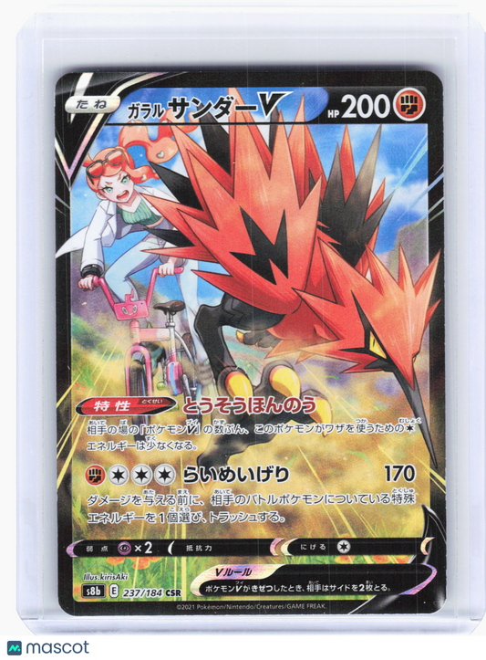 2021 Pokemon—Galarian Zapdos V #237 Vmax Climax—CSR Holo Japanese
