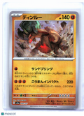 2024 Pokemon—Ting-Lu (Master Ball Pattern) #089/187 Terastal Fest ex—Japanese