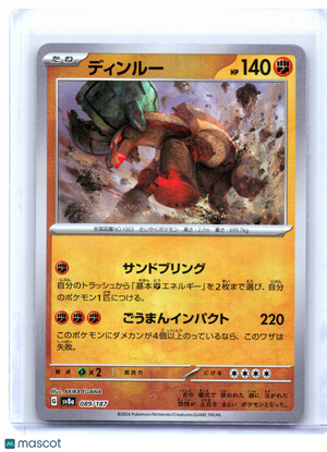 2024 Pokemon—Ting-Lu (Master Ball Pattern) #089/187 Terastal Fest ex—Japanese
