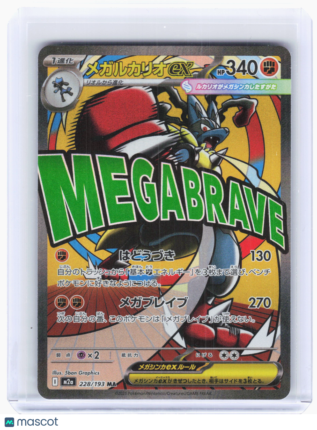 2025 Pokemon—Mega Lucario ex #228 High Class Pack: MEGA Dream ex—MA Holo JP