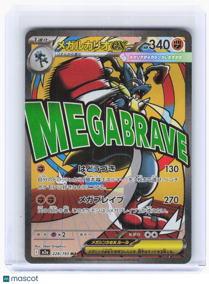 2025 Pokemon—Mega Lucario ex #228 High Class Pack: MEGA Dream ex—MA Holo JP