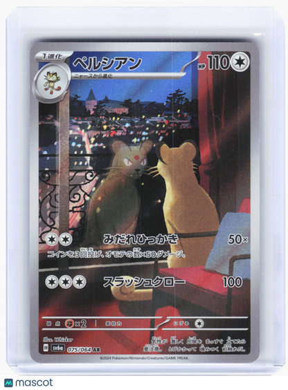 2024 Pokemon—Persian #75 Night Wanderer—Art Rare Holo Japanese