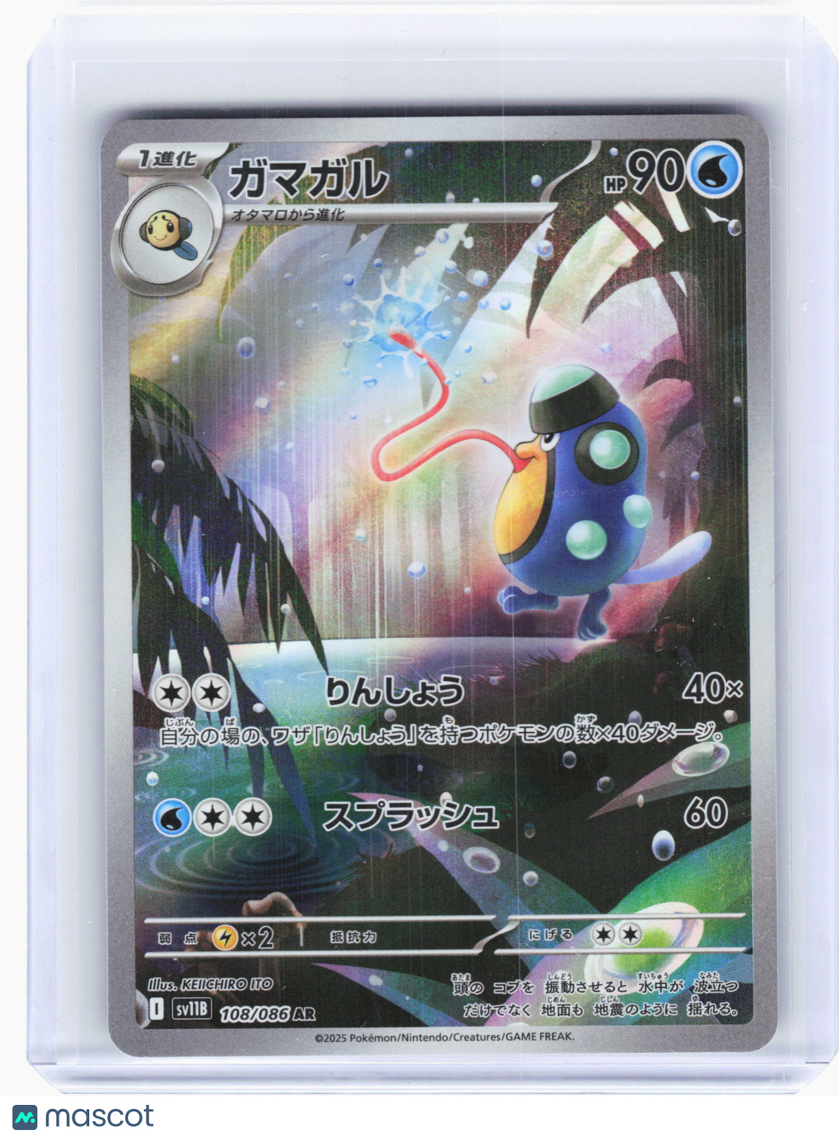 2025 Pokemon—Palpitoad #108 Black Bolt—Art Rare Holo Japanese