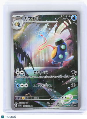 2025 Pokemon—Palpitoad #108 Black Bolt—Art Rare Holo Japanese