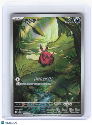 2025 Pokemon—Venipede #138 Black Bolt—Art Rare Holo Japanese