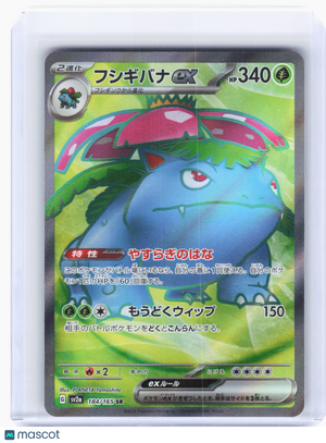 2023 —Venusaur ex #184 Pokemon Card 151—Super Rare Holo Japanese