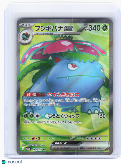 2023 —Venusaur ex #184 Pokemon Card 151—Super Rare Holo Japanese