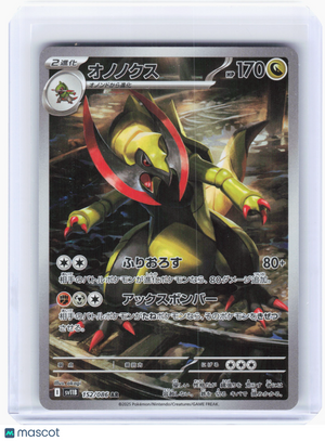 2025 Pokemon—Haxorus #152 Black Bolt—Art Rare Holo Japanese