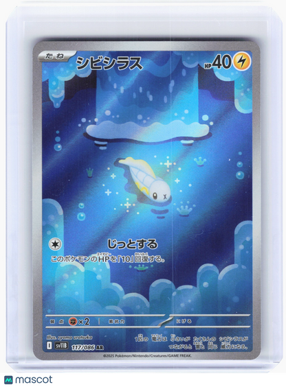 2025 Pokemon—Tynamo #117 Black Bolt—Art Rare Holo Japanese