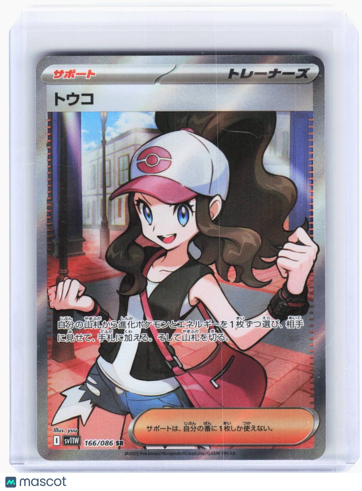 2025 Pokemon—Hilda #166 White Flare—Super Rare Holo Japanese