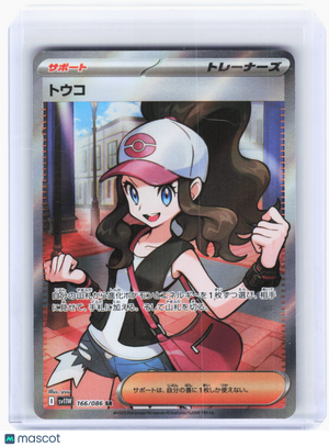 2025 Pokemon—Hilda #166 White Flare—Super Rare Holo Japanese