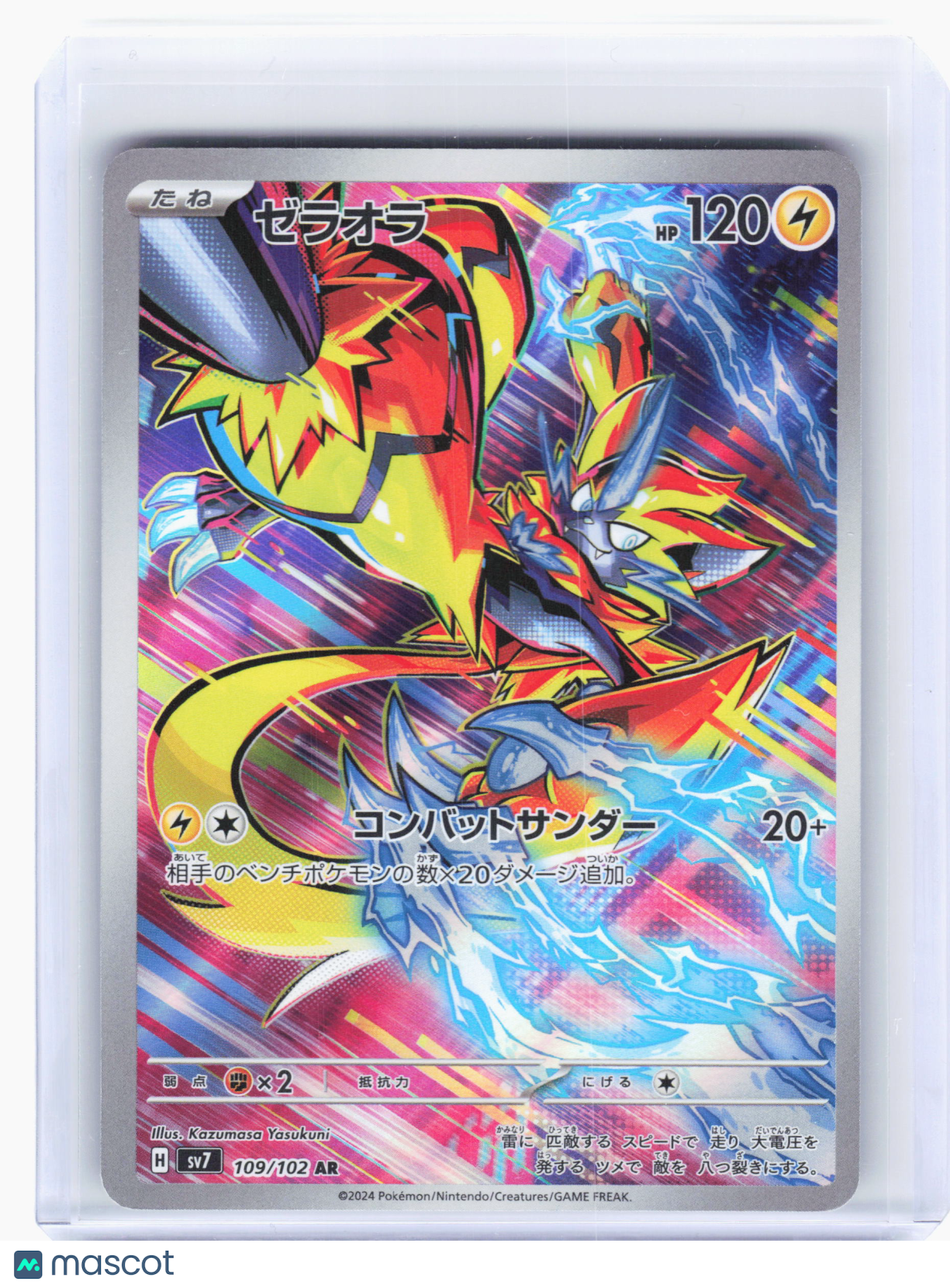 2024 Pokemon—Zeraora #109 Stellar Miracle—Art Rare Holo Japanese