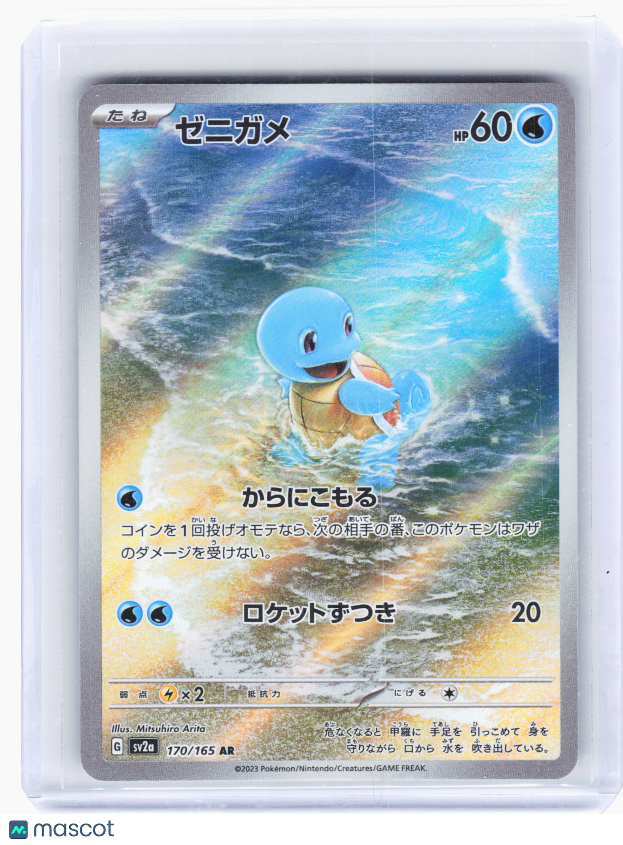 2023 —Squirtle #170 Pokemon Card 151—Art Rare Holo Japanese