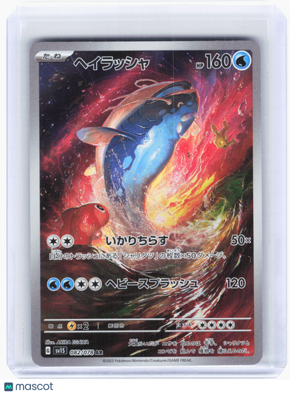 2023 Pokemon—Dondozo #082 Scarlet ex—Art Rare Holo Japanese