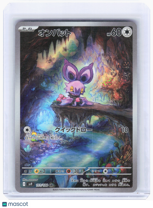 2025 Pokemon—Noibat #111 Battle Partners—Art Rare Holo Japanese