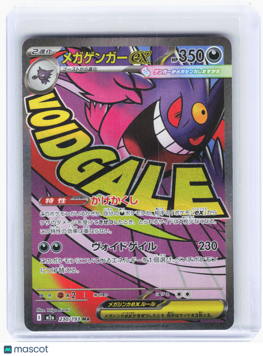 2025 Pokemon—Mega Gengar EX #230 High Class Pack: MEGA Dream ex—MA Holo Japanese